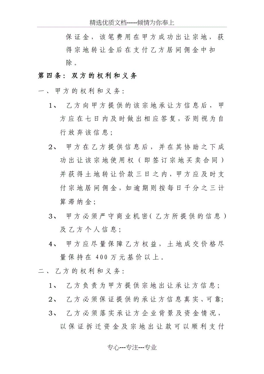 湘春路土地出让居间(中介)合同_第3页