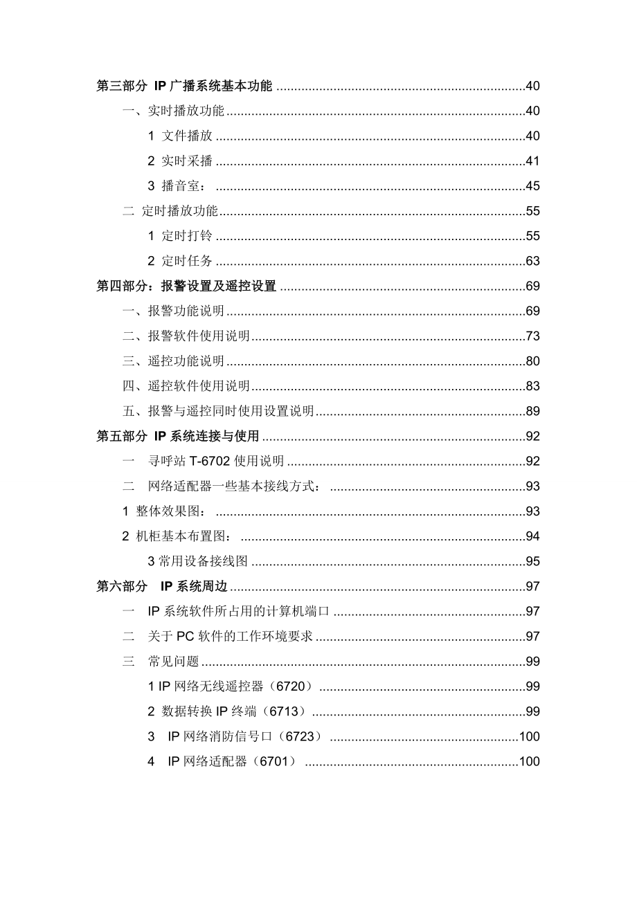 ITC广播系统单向IP系统调试手册.doc_第2页