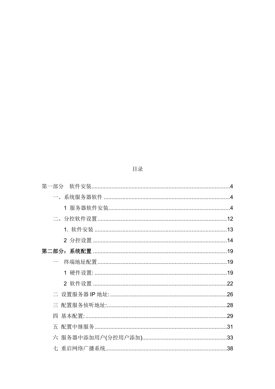 ITC广播系统单向IP系统调试手册.doc
