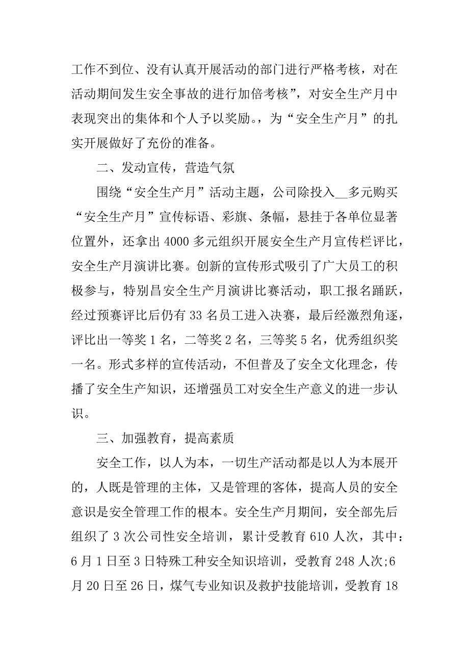 企业安全生产工作总结7篇集团公司安全生产工作总结_第2页