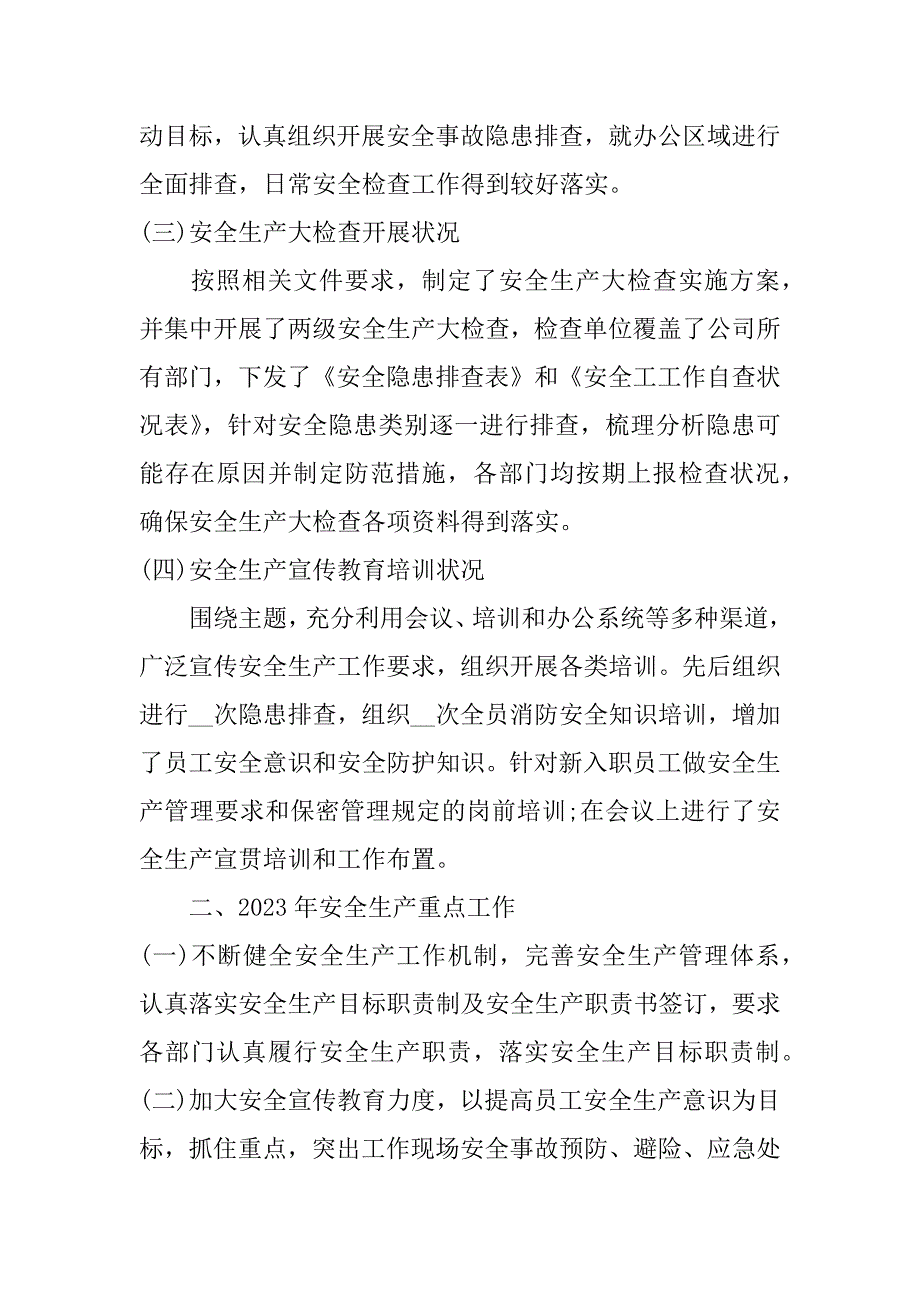 企业安全生产工作总结7篇集团公司安全生产工作总结_第5页