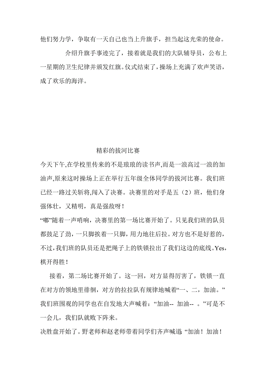 五年级上册第八单元作文范文_第2页