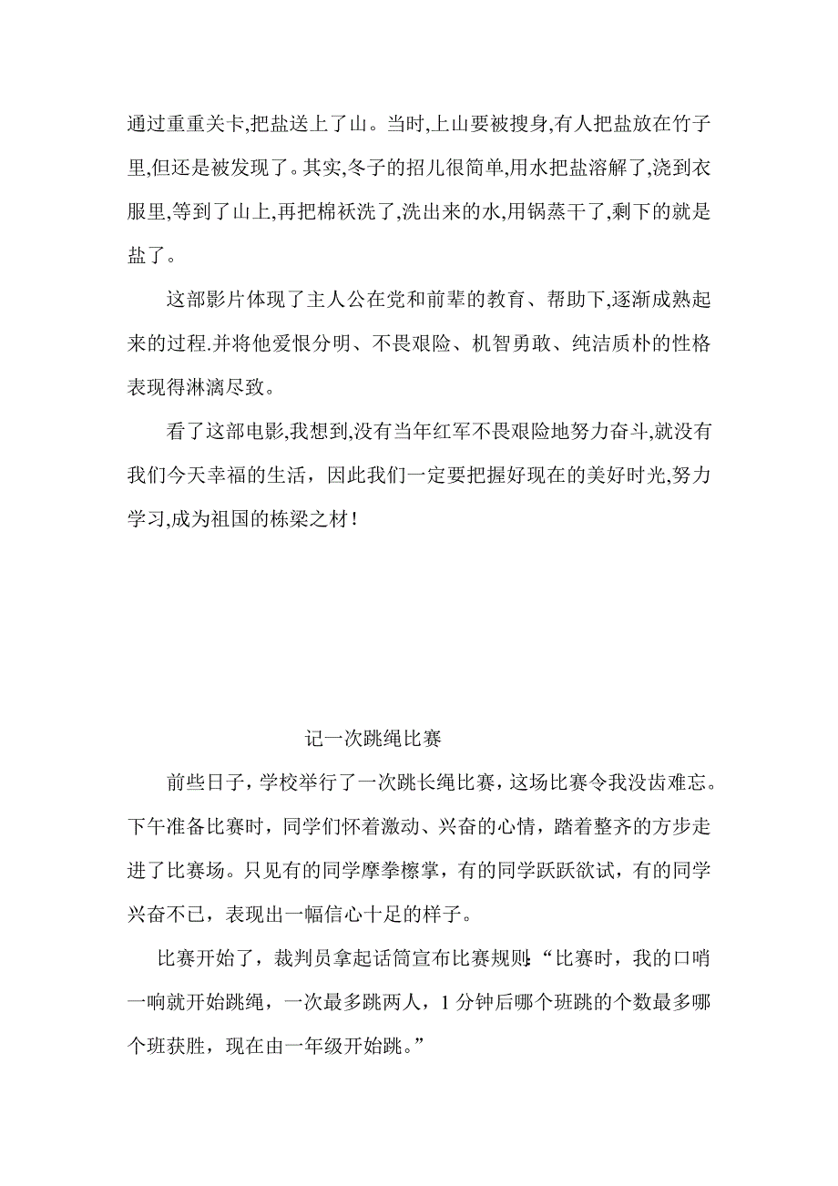 五年级上册第八单元作文范文_第4页