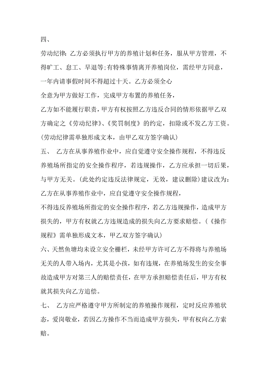 青海省劳动合同3篇_第2页