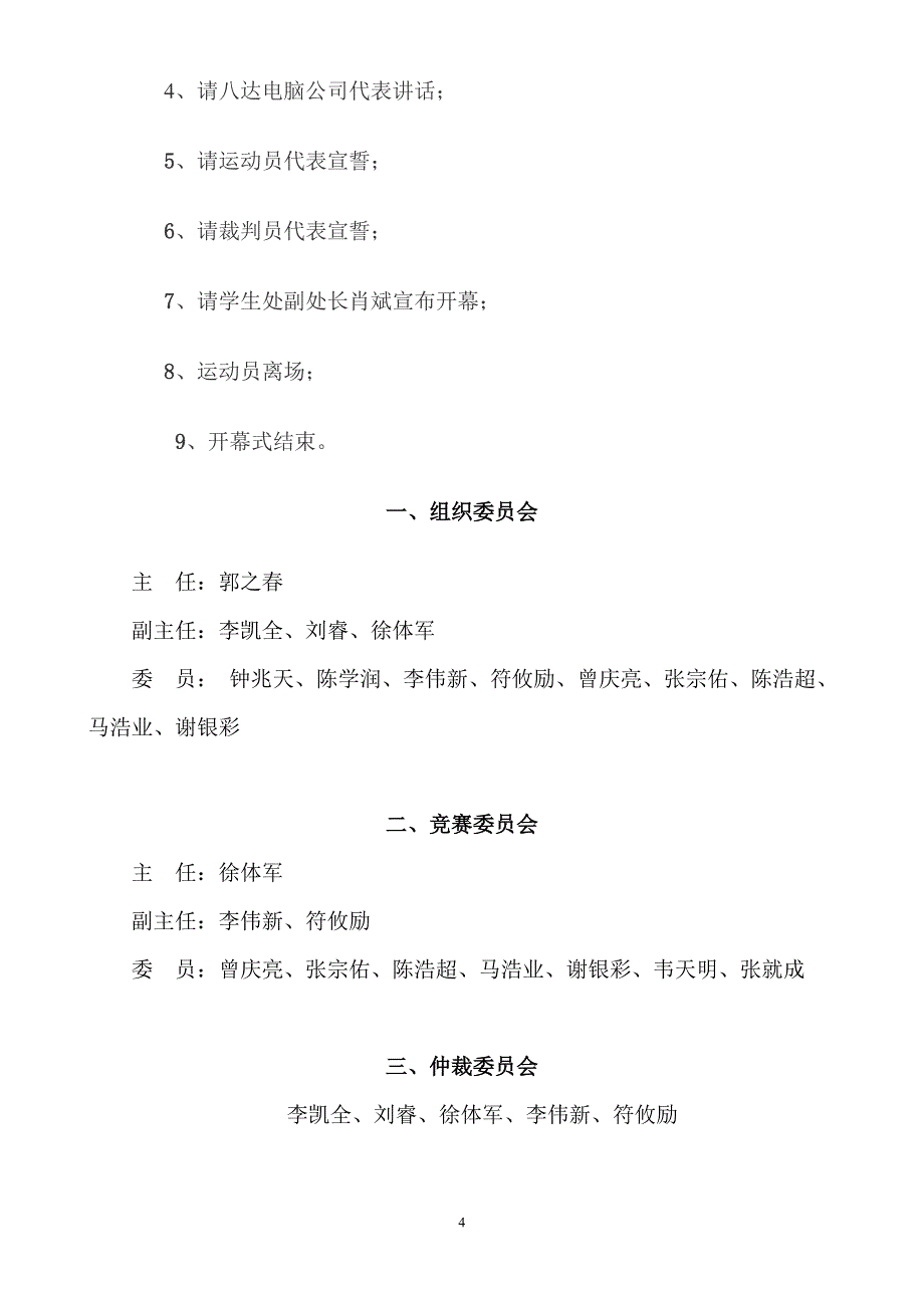 2006~2007学年度数控系第三届大学生男子篮球联赛秩序册.doc_第4页