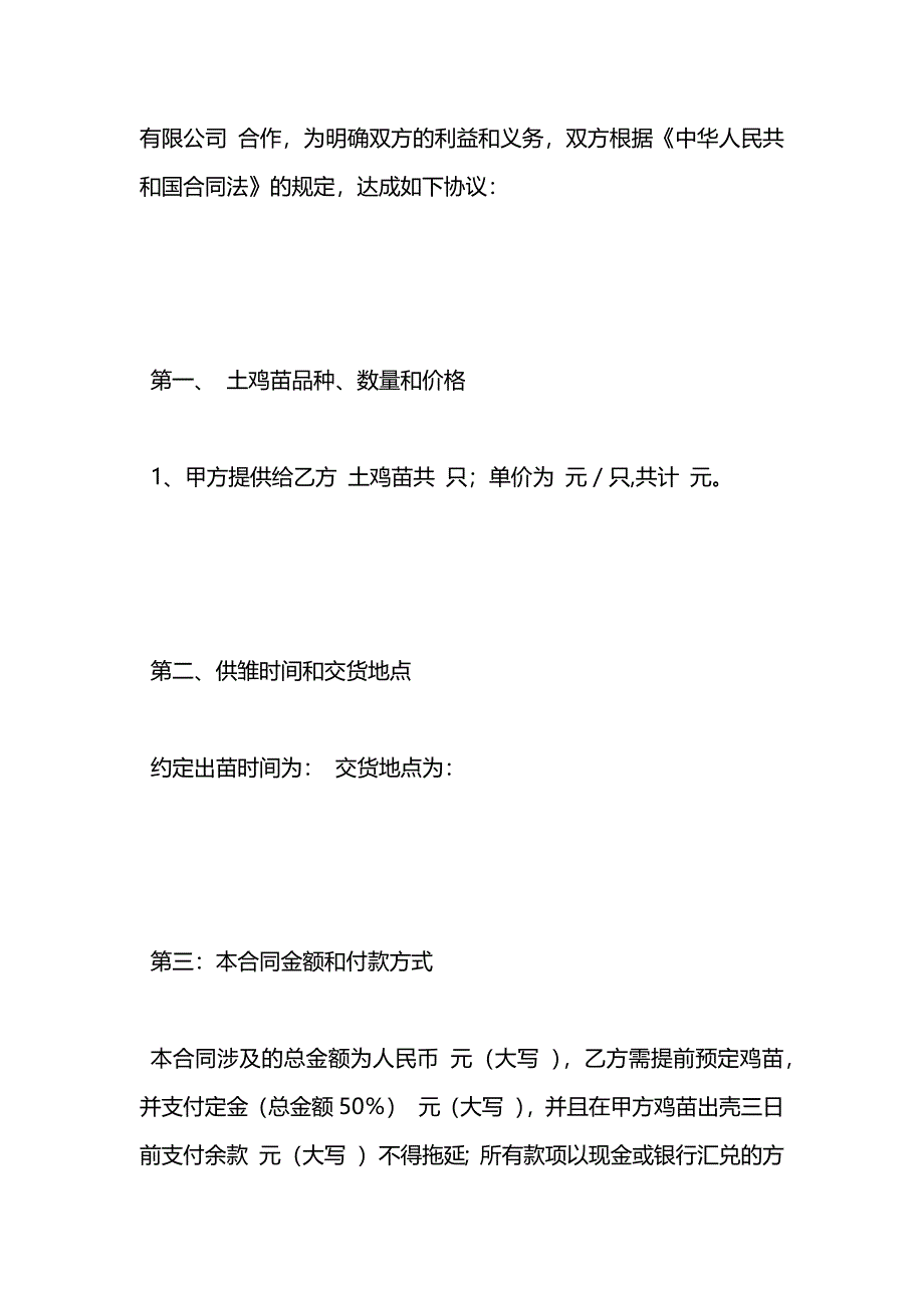 自生源雏鸡购销合同_第2页