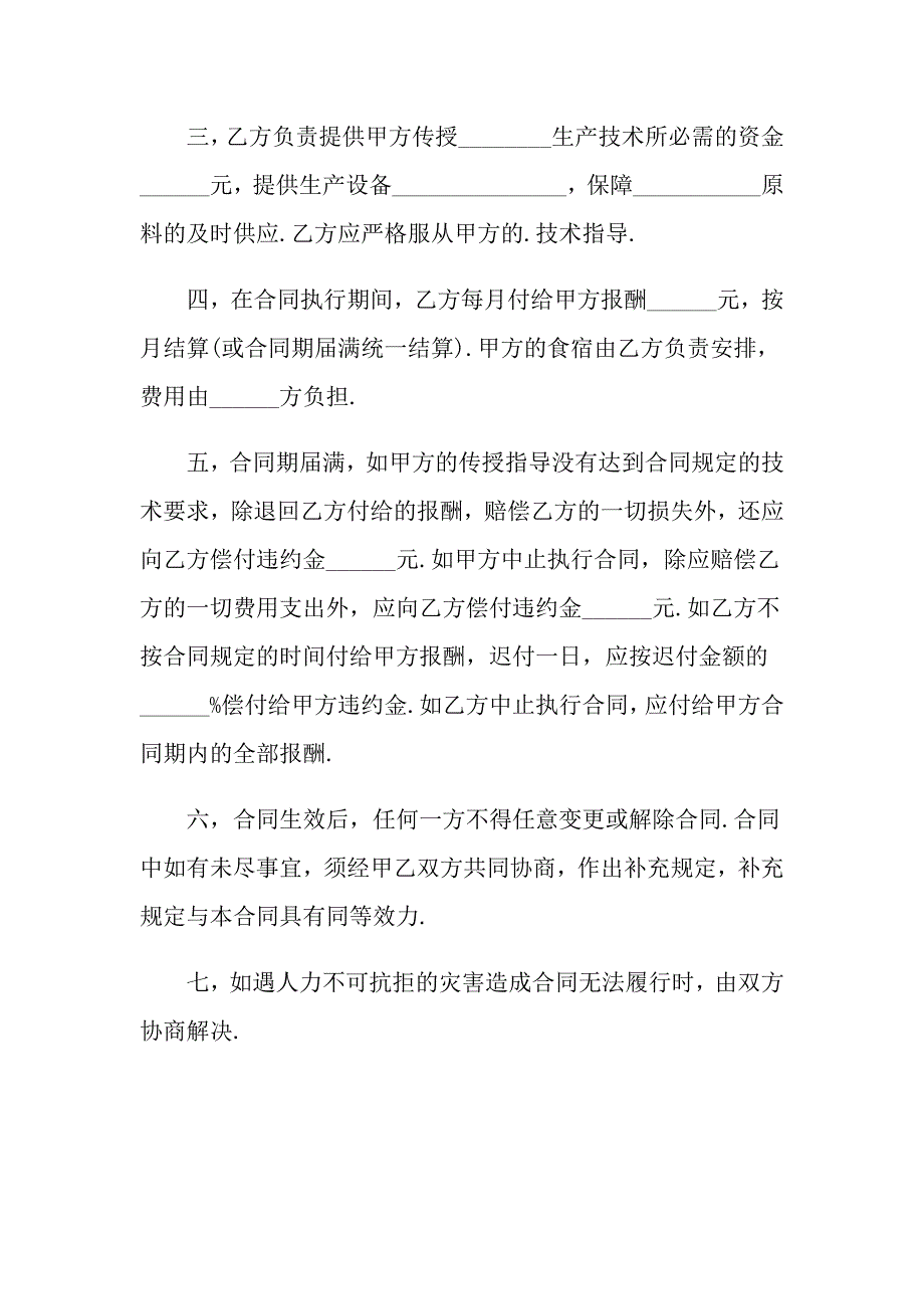 2022年技术传授合同模板六篇_第2页