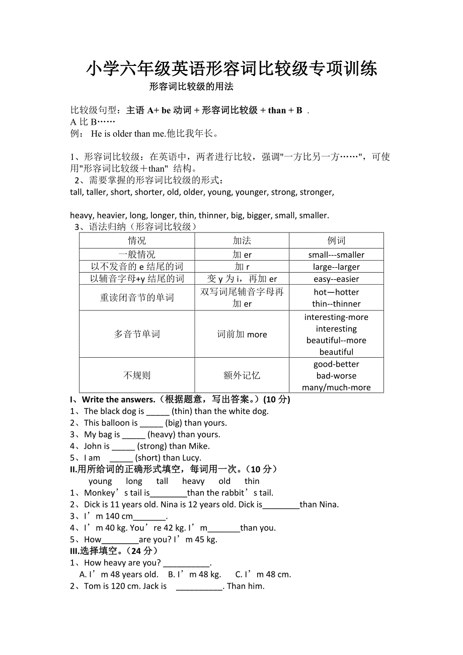 小学六年级英语形容词比较级练习题_第1页