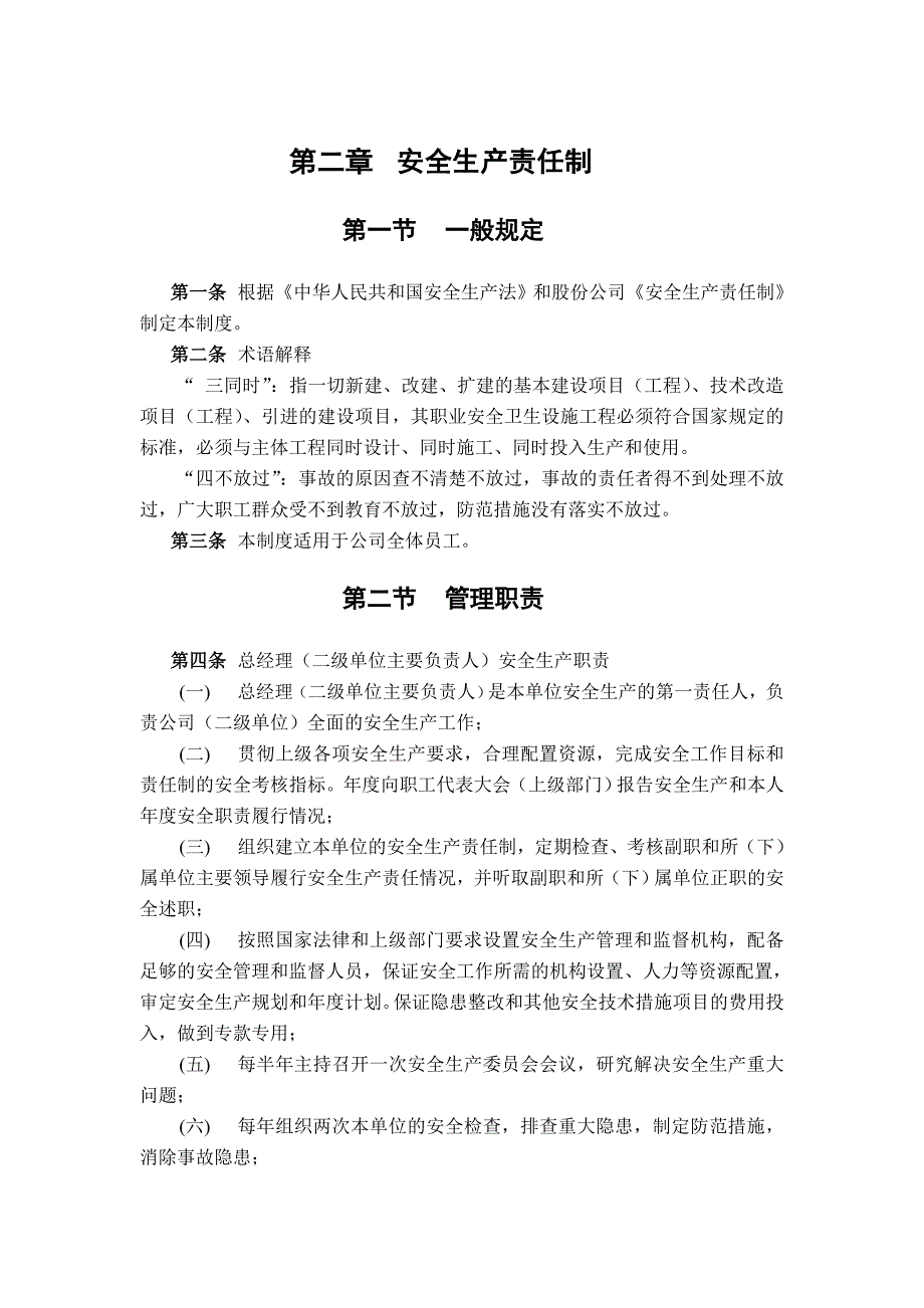 某石油工程公司安全生产责任制_第1页