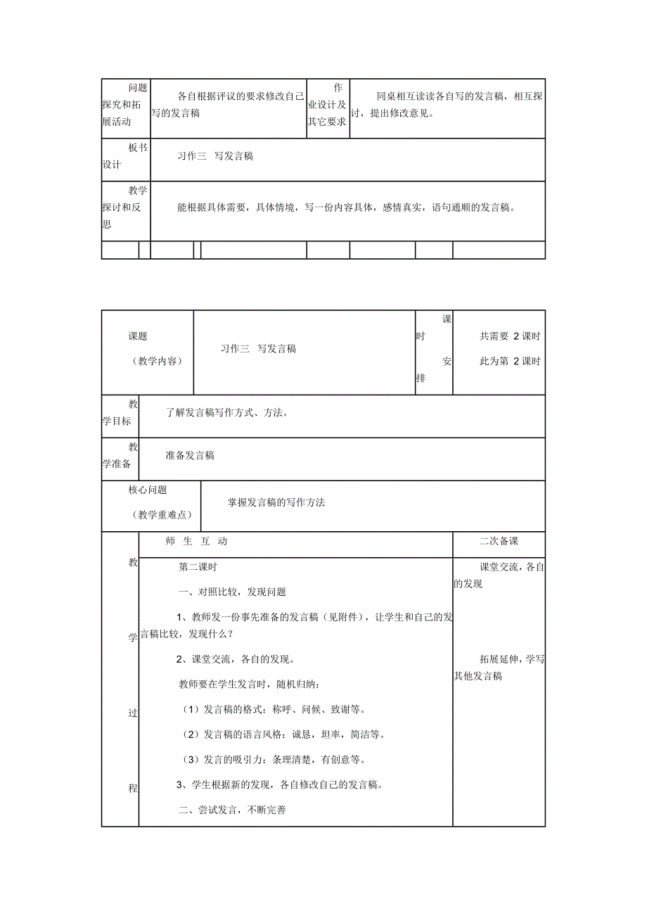 五年级下册习作三的教案_第4页