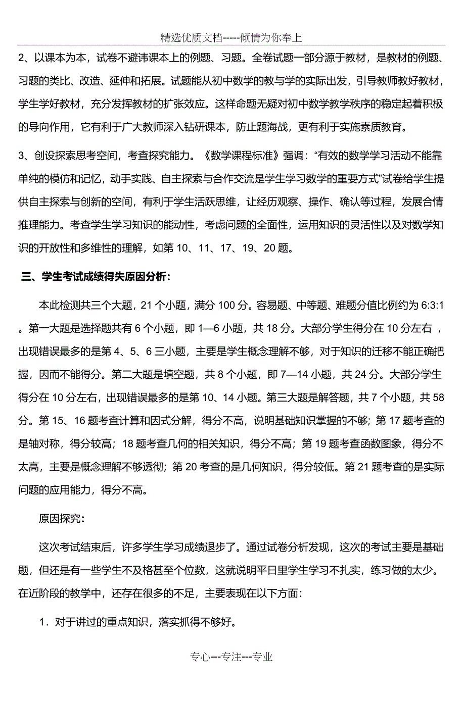 七年级数学期末试卷分析_第2页