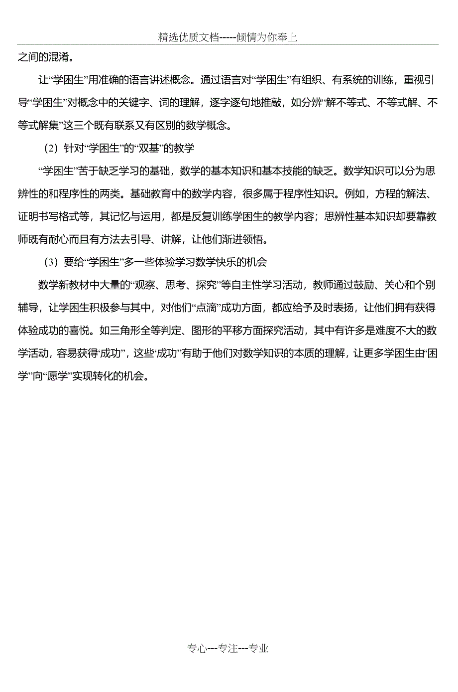 七年级数学期末试卷分析_第4页