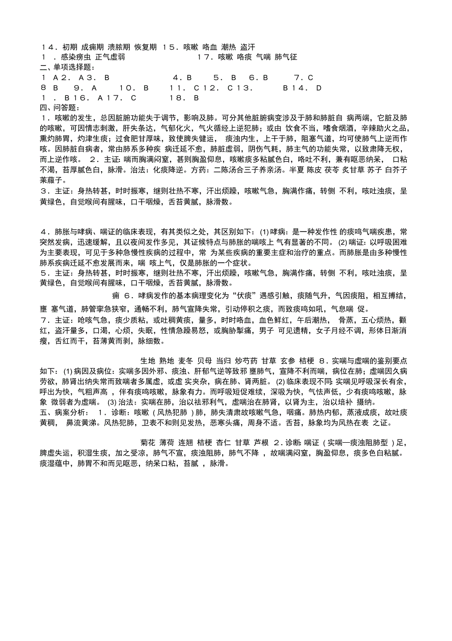 大学医学重点_第3页