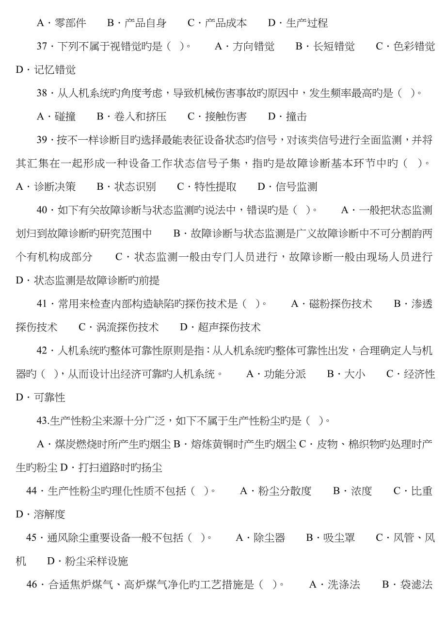 2022年安全工程师考.doc_第5页