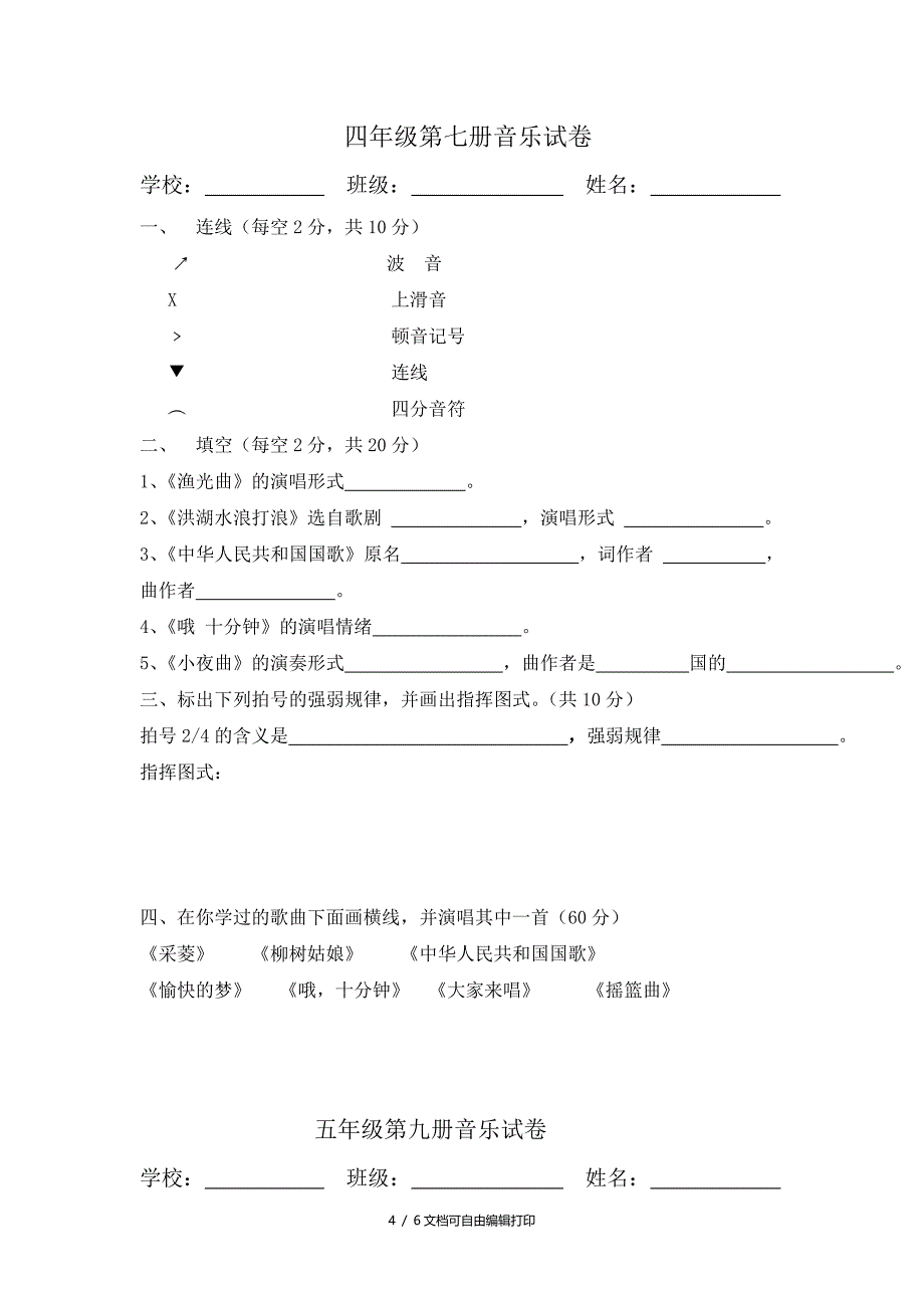 人音版小学音乐一－－六年级上册音乐试题_第4页