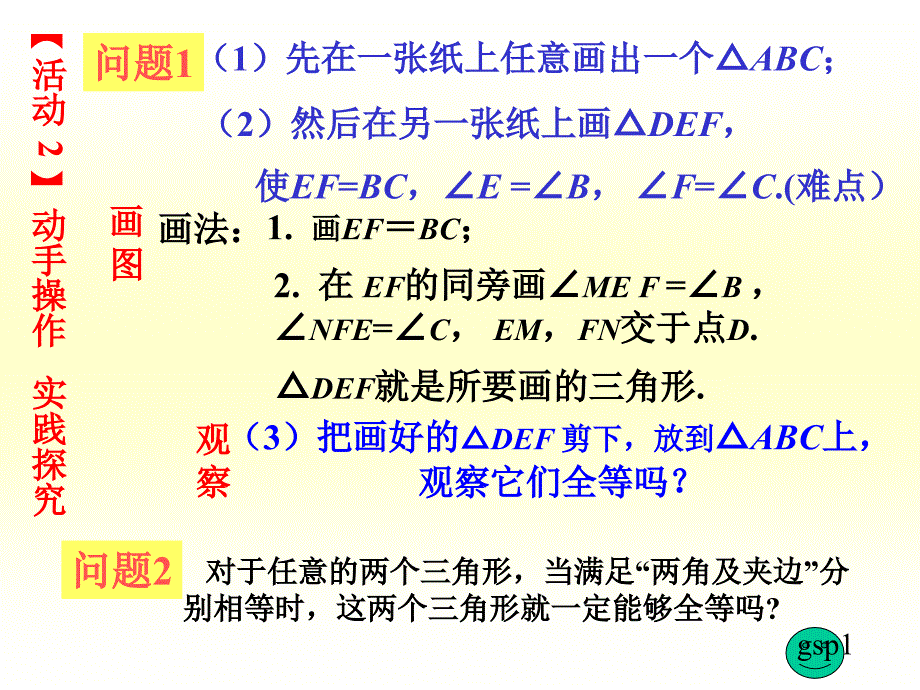 122三角形全等的判定（第3课时）_第4页