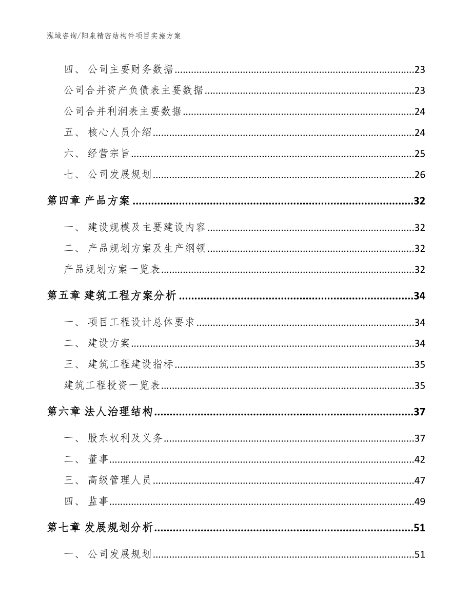 阳泉精密结构件项目实施方案范文模板_第4页