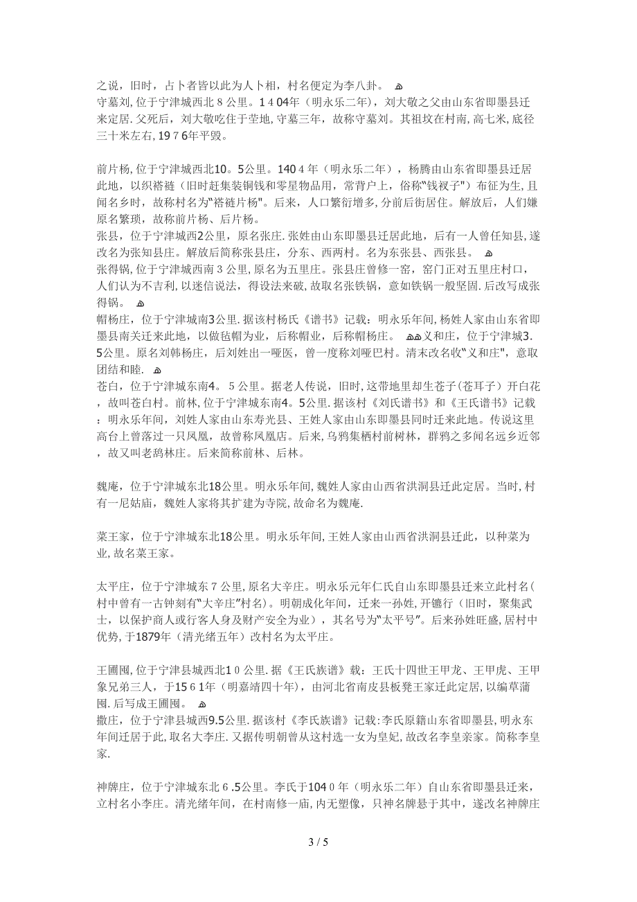 宁津各村镇名字的由来_第3页