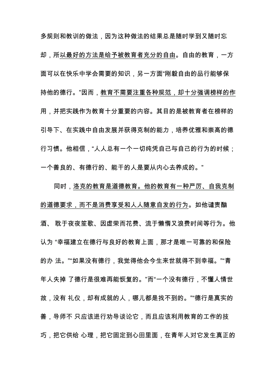 洛克和卢梭的教育观_第2页