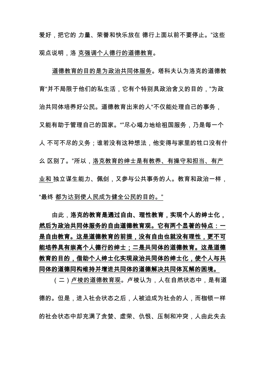 洛克和卢梭的教育观_第3页