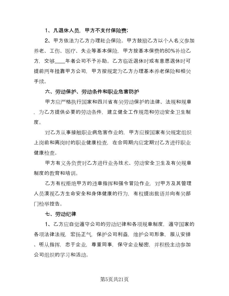 用人单位劳动关系解除协议书示范文本（五篇）.doc_第5页