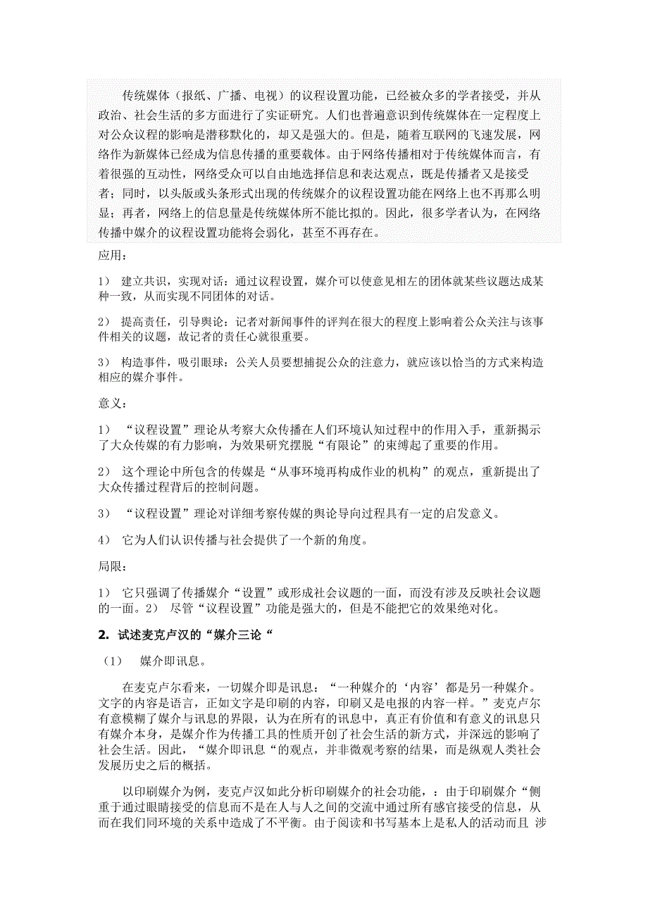 传播学考试试题和复习资料.doc_第4页