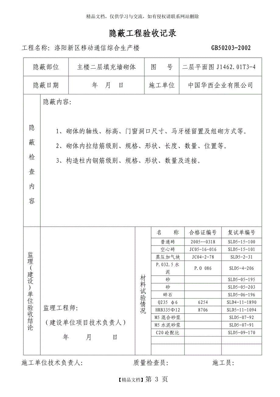 砌体隐蔽工程资料_第3页