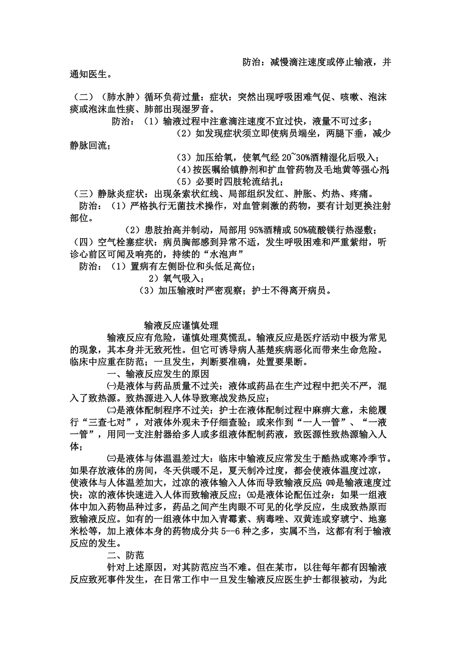 护理应急救援预案.doc_第2页