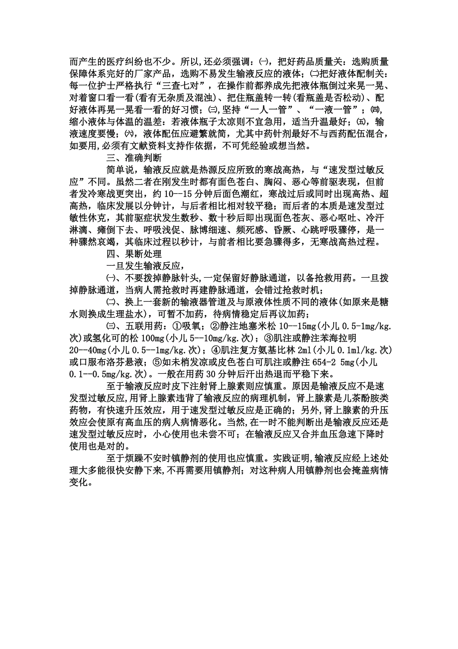 护理应急救援预案.doc_第3页