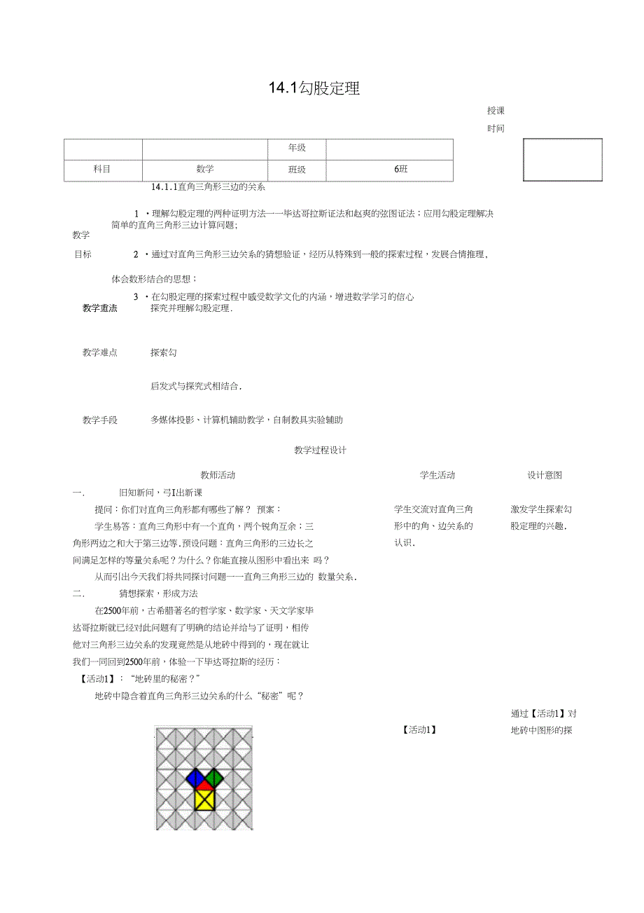 【教案一】14.1.1直角三角形三边的关系_第1页