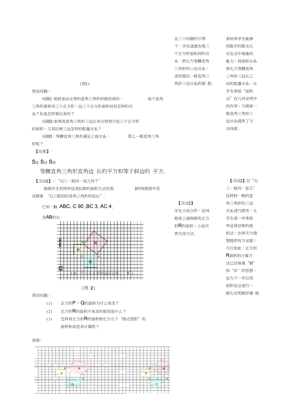 【教案一】14.1.1直角三角形三边的关系_第2页