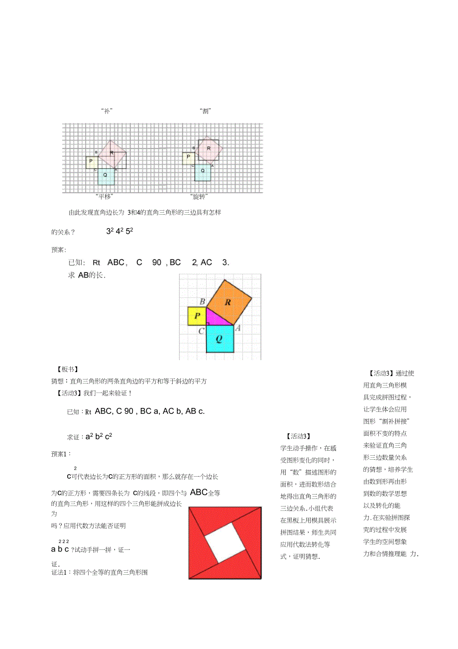 【教案一】14.1.1直角三角形三边的关系_第3页