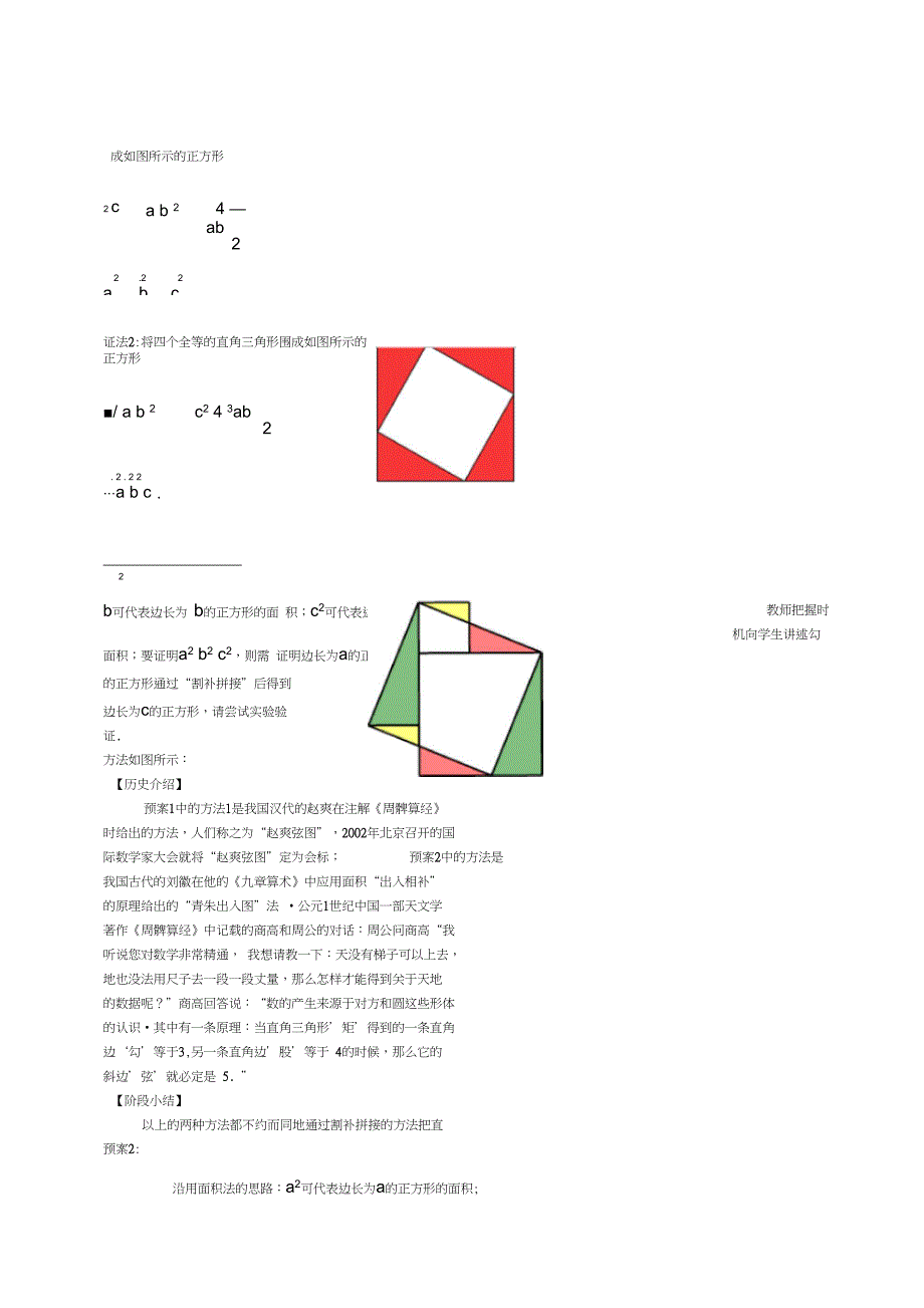 【教案一】14.1.1直角三角形三边的关系_第4页
