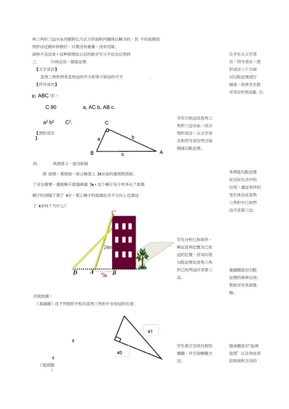 【教案一】14.1.1直角三角形三边的关系_第5页
