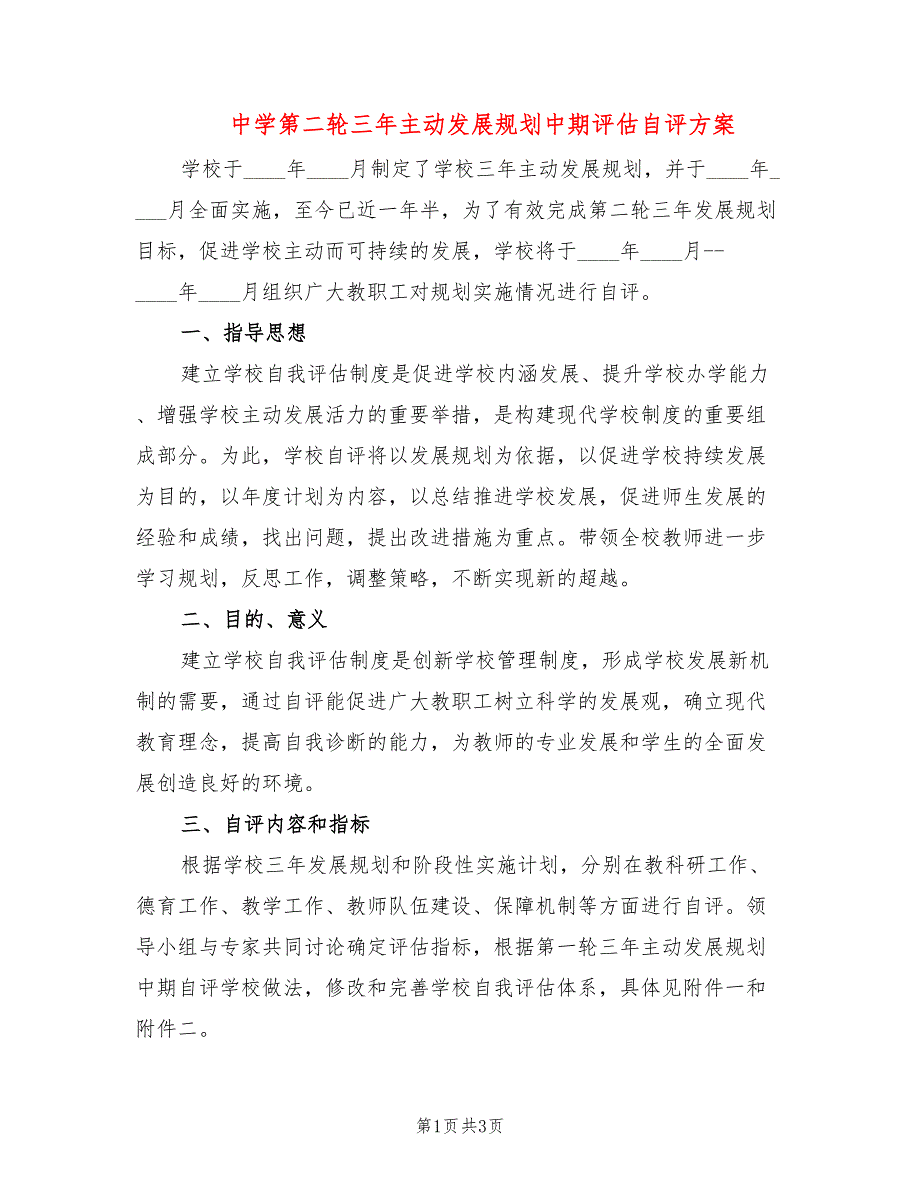 中学第二轮三年主动发展规划中期评估自评方案_第1页