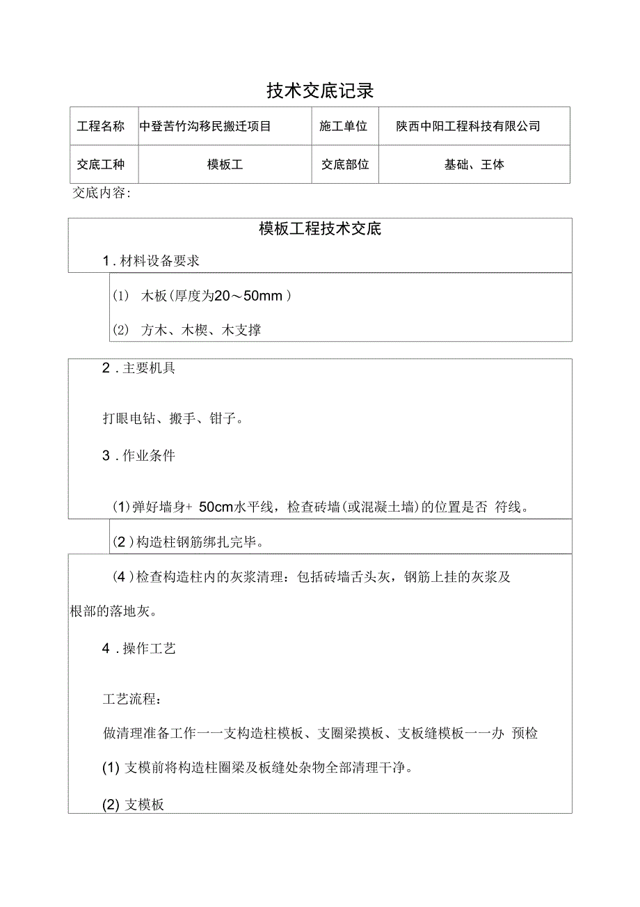 砖混结构技术交底记录簿_第1页