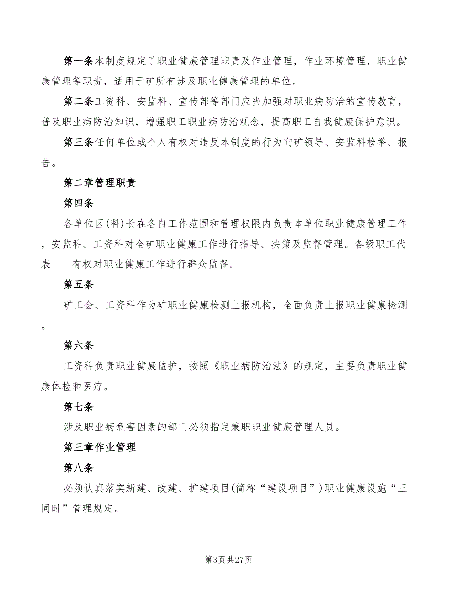 煤矿职业病防治及职业健康管理制度_第3页