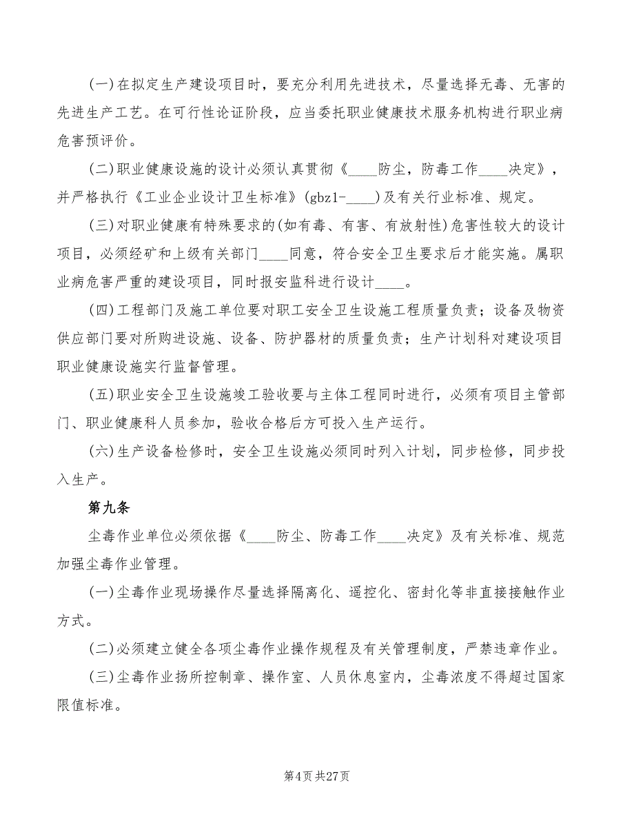 煤矿职业病防治及职业健康管理制度_第4页