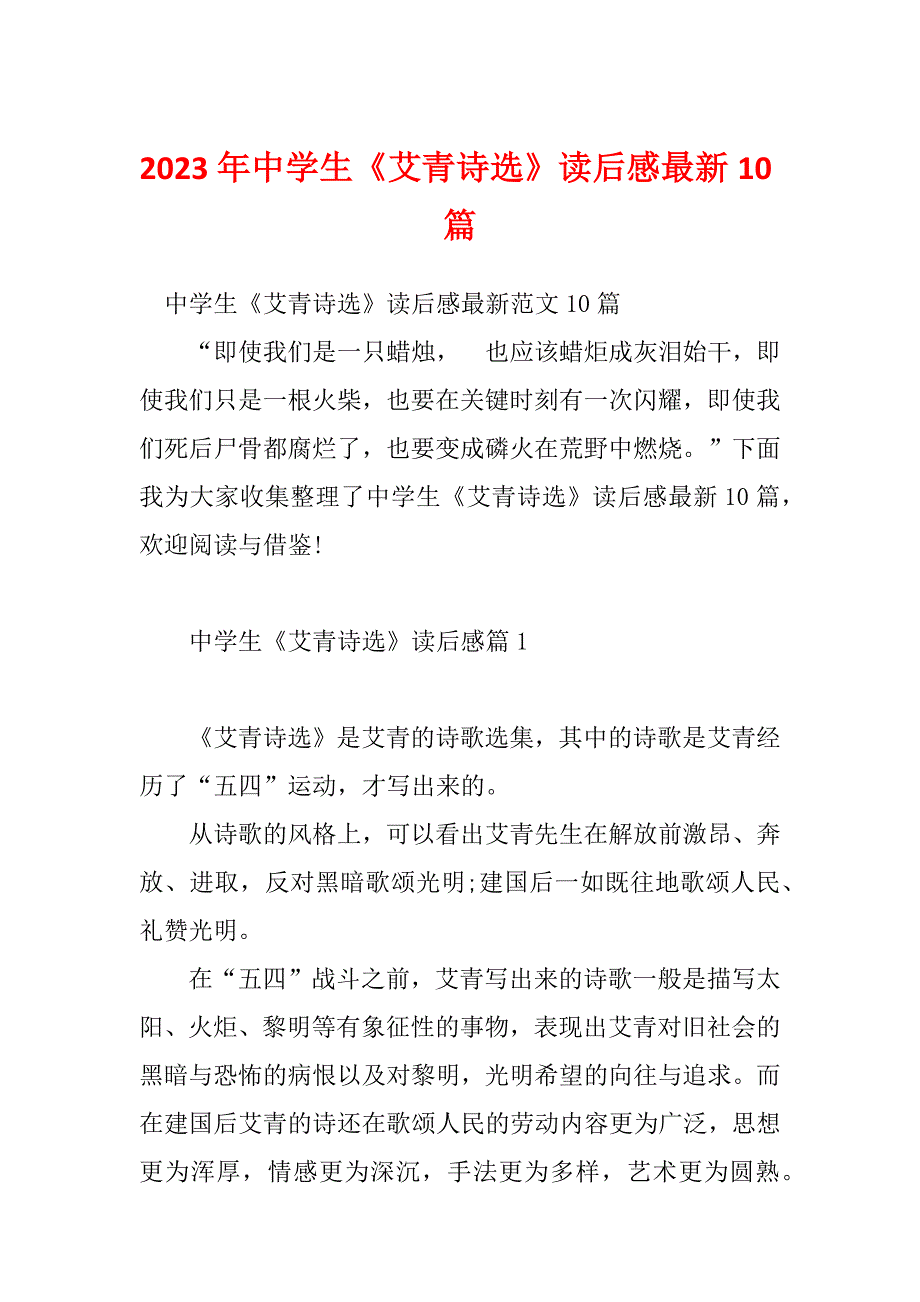 2023年中学生《艾青诗选》读后感最新10篇_第1页