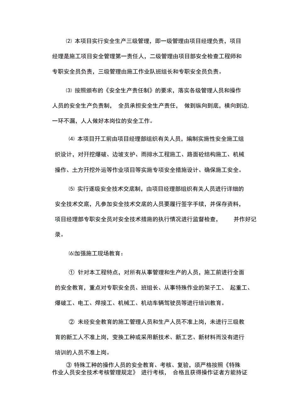 安全文明施工保证措施及违约责任_第2页