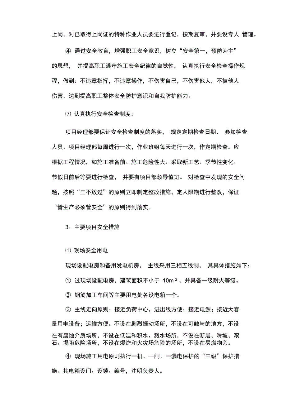 安全文明施工保证措施及违约责任_第3页