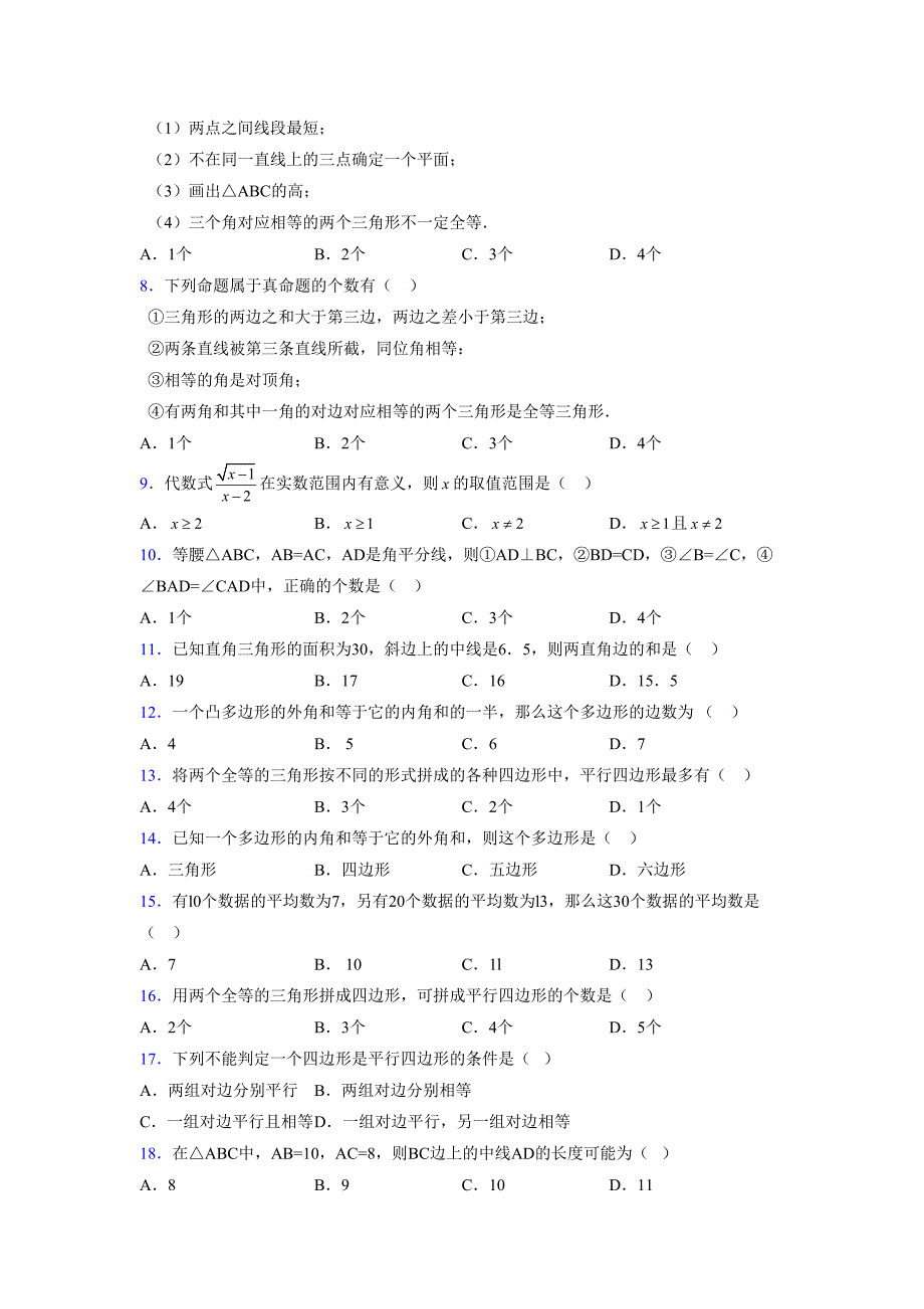 2021-2022学年度八年级数学下册模拟测试卷-(6841).docx_第2页