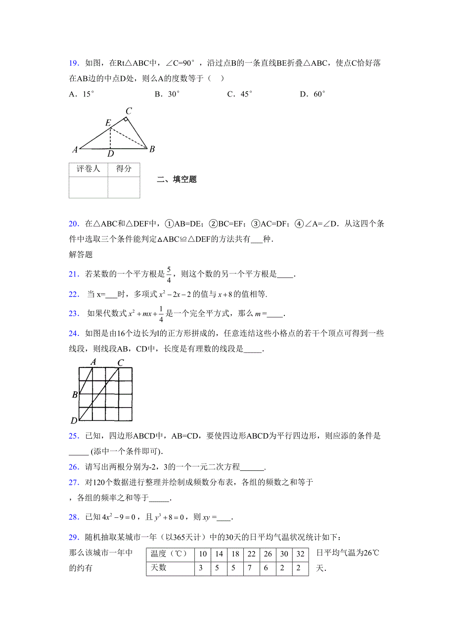 2021-2022学年度八年级数学下册模拟测试卷-(6841).docx_第3页