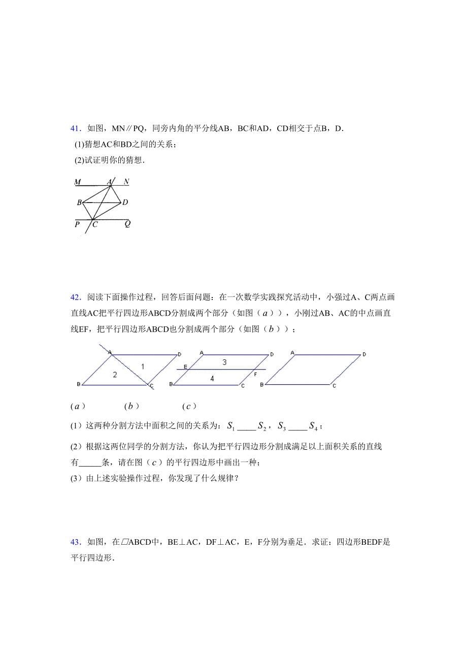 2021-2022学年度八年级数学下册模拟测试卷-(6841).docx_第5页