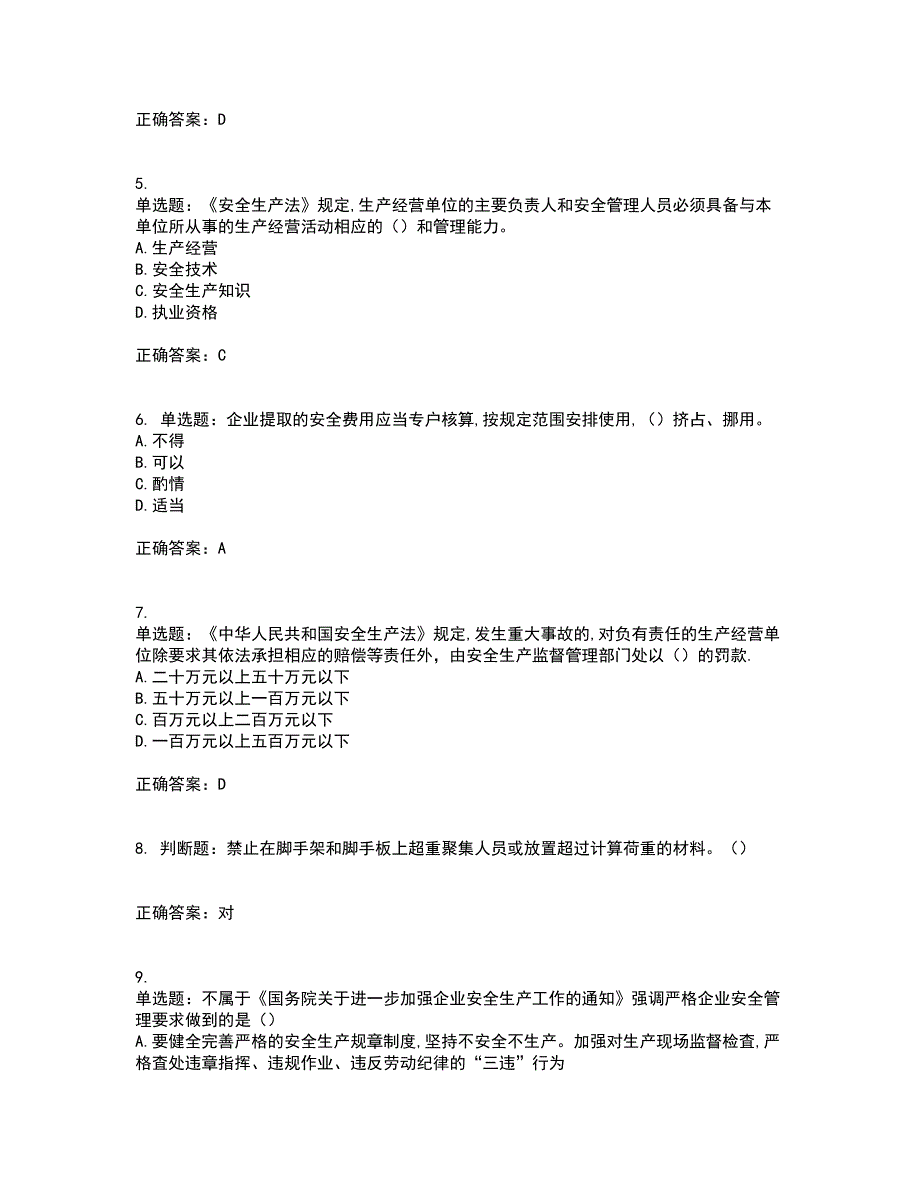 2022年安徽省建筑安管人员安全员ABC证考前冲刺密押卷含答案10_第2页