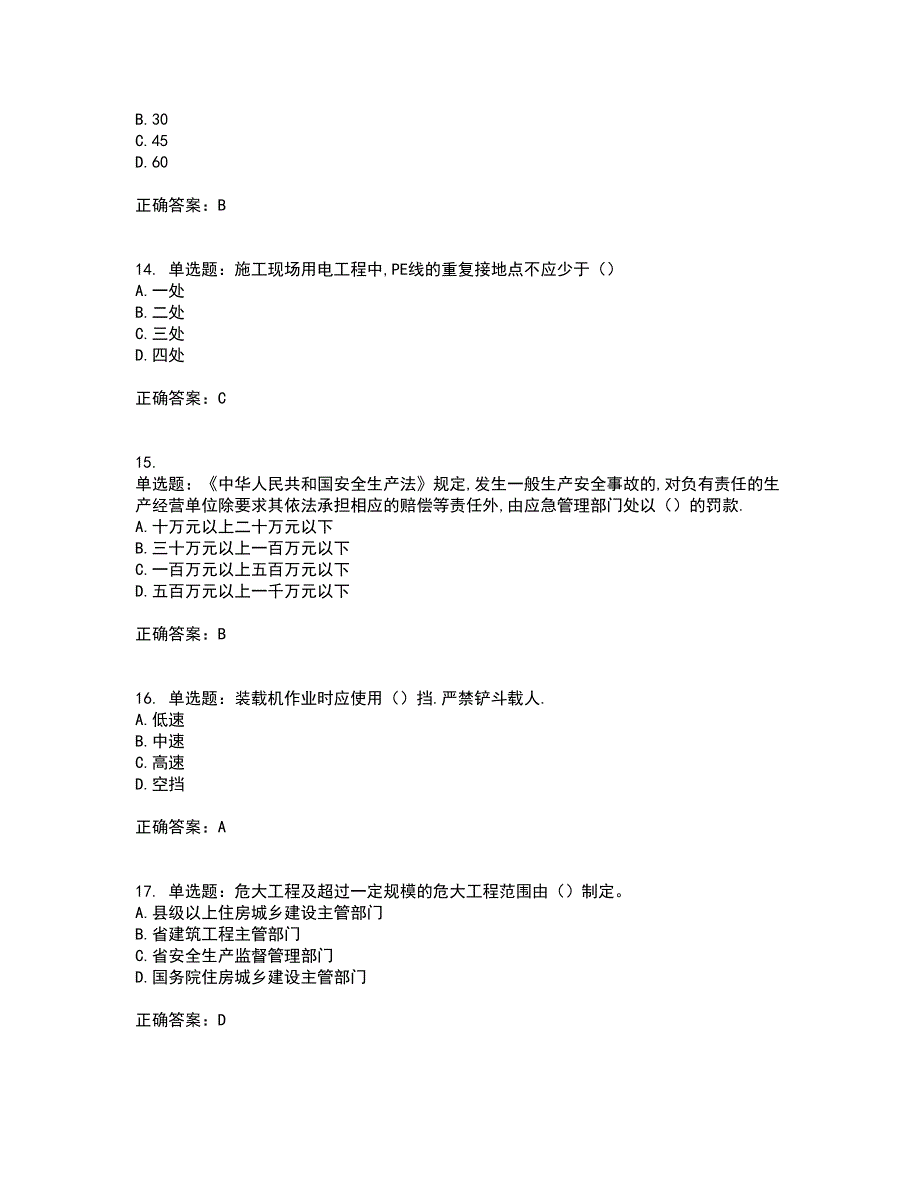 2022年安徽省建筑安管人员安全员ABC证考前冲刺密押卷含答案10_第4页