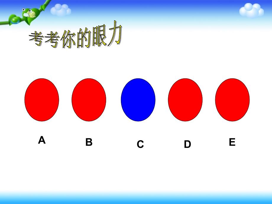 人教版小学数学五年级下册找次品课件1_第2页