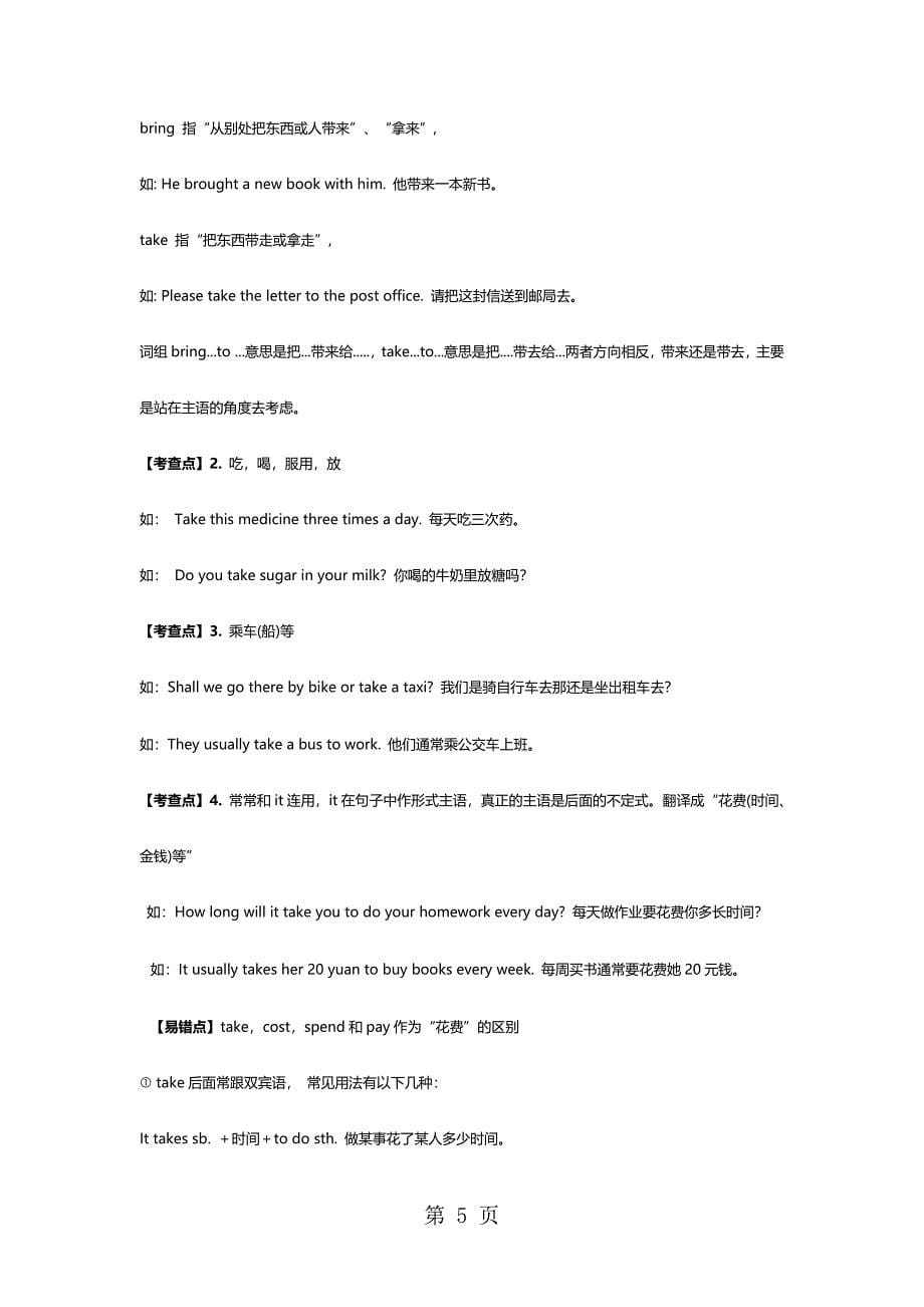 Unit3 How do you get to school辅导教案_第5页