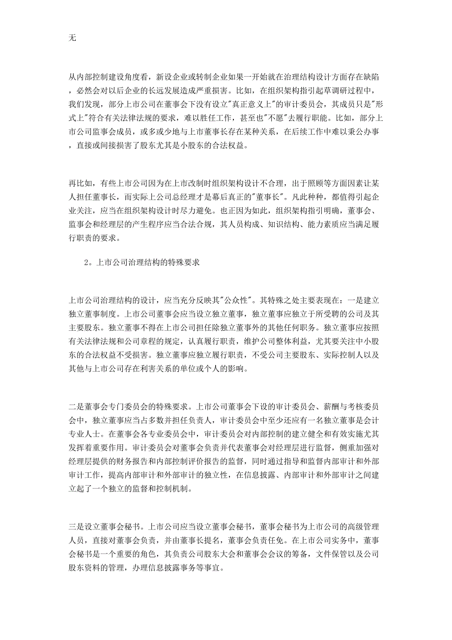 内控应用指引解读1---组织架构_第4页