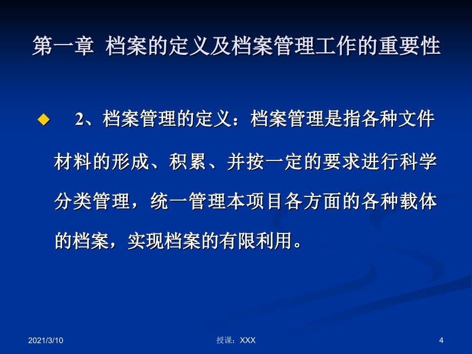 档案管理培训分享李仁民PPT参考课件_第4页